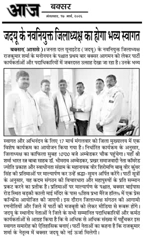 बक्सर जिला में जदयू के नवनियुक्त जिलाध्यक्ष श्री राजकुमार शर्मा जी के अभिनंदन के लिए जिला मुख्यालय एवं विभिन्न प्रखंडों में स्वागत समारोह की भव्य तैयारियाँ🙏💐# Nitish Kumar #jduvidhayak