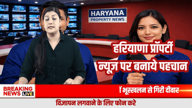 हरियाणा प्रॉपर्टी न्यूज़ बना करनाल का सबसे विश्वसनीय न्यूज़ चैनल
#KarnalPropertyNews #KarnalBreakingNews #KarnalNews #HaryanaPropertyNews #KarnalUpdates #KarnalCityNews #RealEstate