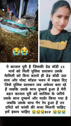 मेरी बहन काजल के साथ दुष्कर्म हुआ है और साजिस के जरिये उसका मार्डर किया गया है उन दरिंदो को फांसी मिलना चाहिए 😭चाहिए