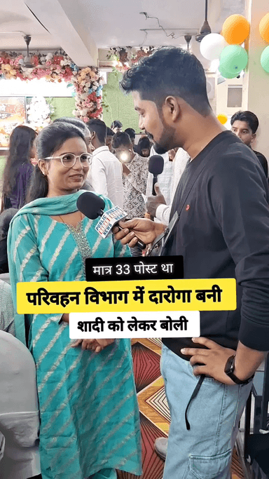 परिवहन विभाग में दारोगा बनी गांव की बेटी 
शादी को लेकर बोली ll 
#daroga #bihardaroga #SubInspector #marriagegoals #ProudMoment #fbreels #viralreels #reelsviral #viralvideo