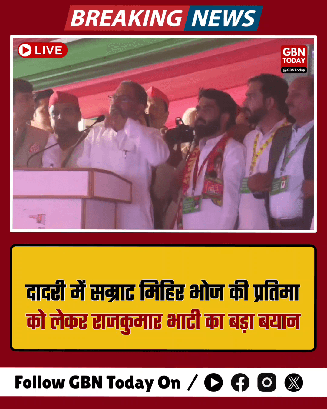 दादरी: सम्राट मिहिर भोज की प्रतिमा का 'गंगाजल' से शुद्धिकरण; राजकुमार भाटी का बड़ा बयान!
#SamratMihirBhoj #RajkumarBhati