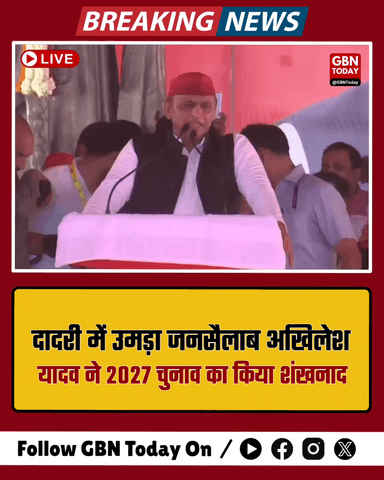 दादरी का 'महा-संग्राम': अखिलेश यादव फुल फॉर्म में; आगाज शानदार, अब 2027 के अंजाम पर नजर!
#AkhileshYadav #DadriRally