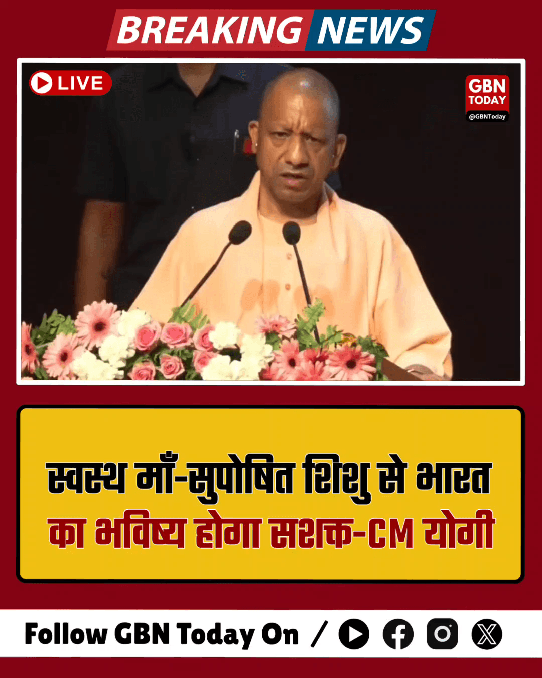 स्वस्थ माँ-सुपोषित शिशु से भारत का भविष्य होगा सशक्त: सीएम योगी।
#CMYogi #HealthyIndia #DoubleEngineGovt #UPNews