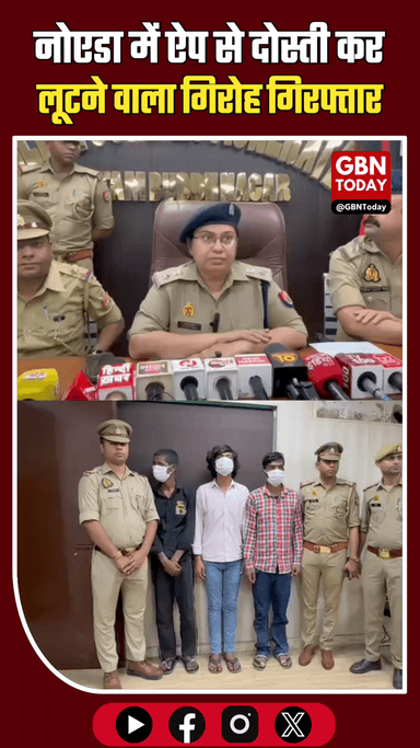 नोएडा: 'ग्राइंडर' ऐप से दोस्ती कर लूटने वाला गिरोह गिरफ्तार, तीन पकड़े।
#Noida #CrimeBranch #DatingScam #CyberCrime