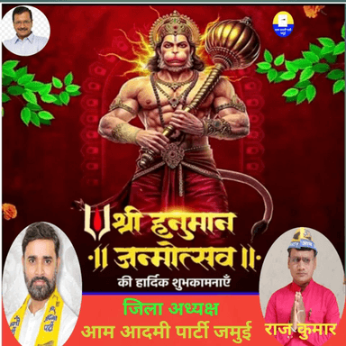 सीखते राष्ट्र प्रेम व राम भक्ति, आपसे मिलती है हमें शक्ति ! सबके लिए कल्याणकारी हो, पावन पवित्र हनुमान जयंती।

संपूर्ण मानवता के कल्याण की कामना के साथ सभी को #हनुमान_जयंती की शुभकामनाएं!