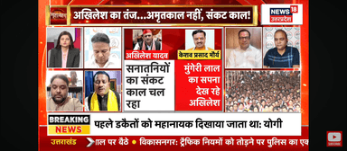 आज.    NEWS 18 UP/UK महाभारत 
           #कांग्रेस #घुसपैठियों की जननी #सपा #आतंकवादियों को कवर फायर देकर छोड़ाती है 
#viral #highlight 
Omprakash Rajbhar Arvind Rajbhar Arun Rajbhar Suheldev Bhartiya Samaj Party Narendra Modi Chief