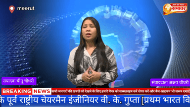 भारत विकास परिषद के पूर्व राष्ट्रीय चेयरमैन इंजीनियर वी. के. गुप्ता [प्रथम भारत विकास 
#news #चेयरमैन #meerut #इंजीनियर