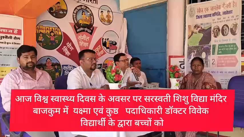 यक्ष्मा एवं कुष्ठ   पदाधिकारी डॉक्टर विवेक विद्यार्थी के द्वारा बच्चों को HPV वैक्सीनेशन के लिए जागरूक किया गया #लातेहार
