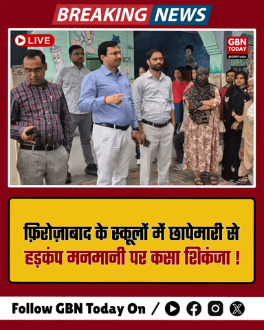शिकोहाबाद: स्कूलों में छापेमारी से हड़कंप, मनमानी पर कसा शिकंजा।

​#Firozabad #Shikohabad #SchoolInspection #Education