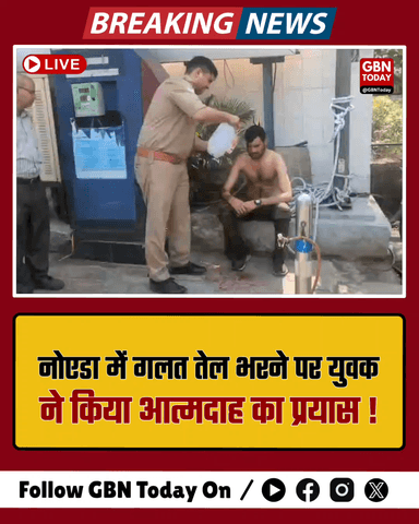नोएडा: गलत तेल भरने पर विवाद, युवक की आत्मदाह की कोशिश नाकाम।

​#Noida #BreakingNews #NoidaPolice #Sector49