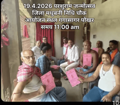 परशुराम जन्मोत्सव को लेकर के अंतिम तैयारी मधुबनी 
दिनांक 19 426 को आयोजन 11:00 गंगासागर  निधि चौक मधुबनी@