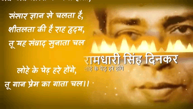 लोहे के पेड़ हरे होंगे....!
राष्ट्रकवि रामधारी सिंह दिनकर जी की कविता #Dinkar #prayagraj_uttar_pradesh #Sahitya