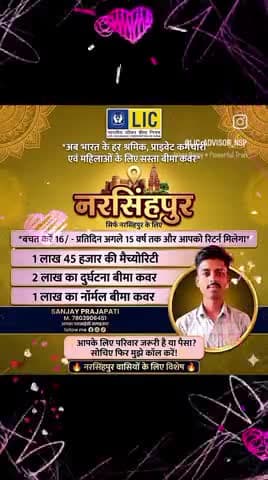 नरसिंहपुर : lic आमआदमी के लिए बेहतरीन प्लान संपर्क करें 7803906451 #licchavi #lice #licnarshingpur@sanjayprajapat86518