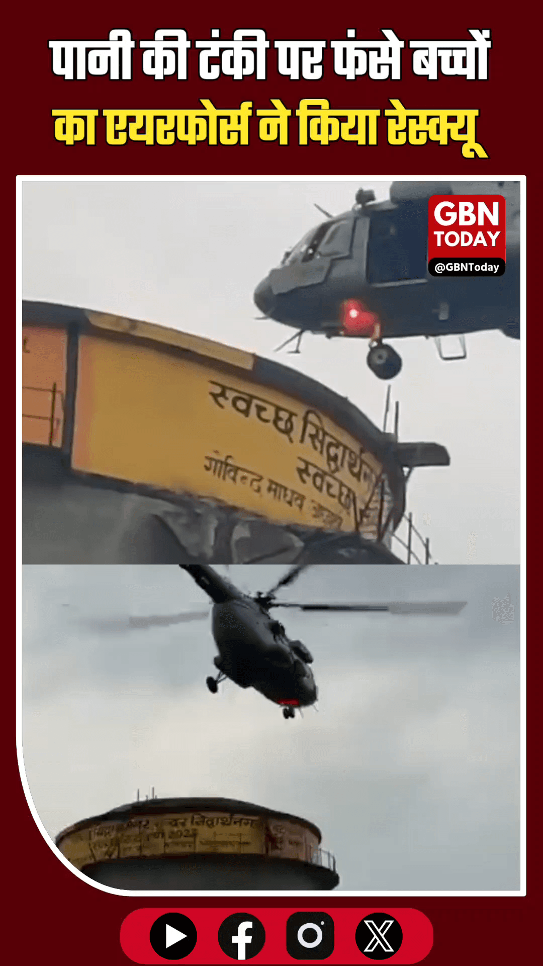 सिद्धार्थनगर: पानी की टंकी पर फंसे बच्चों का एयरफोर्स ने किया सफल रेस्क्यू
​#Siddharthnagar #IAF #RescueOperation #UP