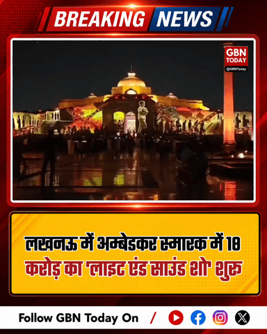 लखनऊ: अम्बेडकर स्मारक में लाइट एंड साउंड शो शुरू, दिखेगा इतिहास।
#Lucknow #AmbedkarMemorial #LightAndSound #UPTourism