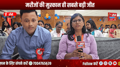 International Nurses Day 2026 ! सेवा और समर्पण का संदेश | Ranchi Nursing College Ceremony

#InternationalNursesDay
