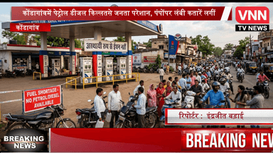 पेट्रोल की समस्या से जूझता कोंडागांव @#कोंडागांव #बस्तर