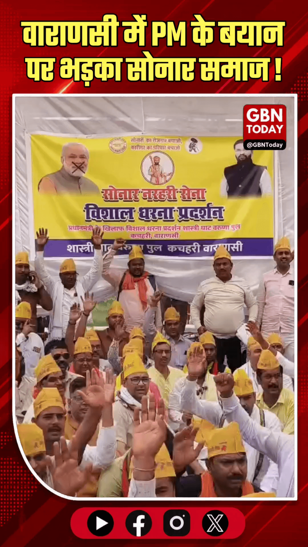 पीएम के बयान के खिलाफ वाराणसी में सर्राफा व्यापारियों का धरना।
#VaranasiProtest #JewellersProtest #PMModiStatement #UP