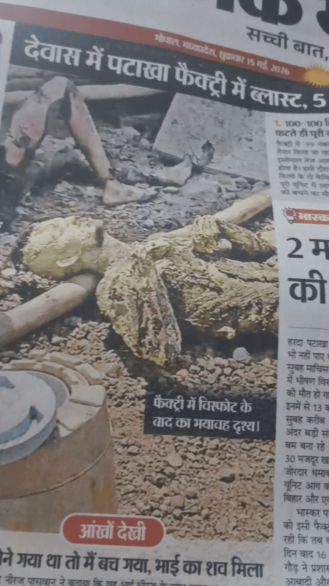 #येमेरेमध्यप्रदेशकोक्याहोगयाहै?#भ्रष्टाचार #भाजपासरकार #प्रशासन #मध्यप्रदेश#देवासपटाखाफैक्टरीमेंब्लास्ट