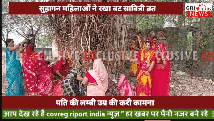 पति की लम्बी उम्र की कामना हेतु महिलाओ ने रखा बट सावित्री व्रत #PHN #panna #PannaNews #PublicNews