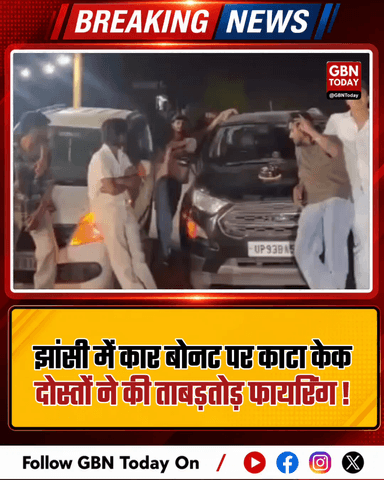 झांसी: कार बोनट पर केक काटा, दोस्तों ने की ताबड़तोड़ फायरिंग।
#JhansiPolice #HighwayStunt #IllegalWeapon #BreakingNews