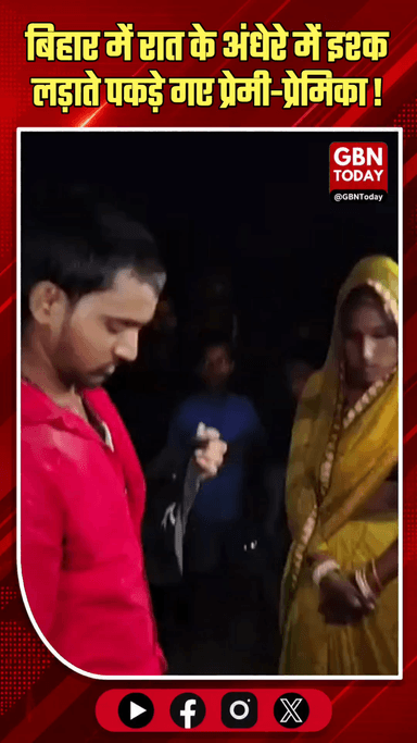 बिहार: प्रेमी को जूतों की माला पहनाई, टॉर्च की रोशनी में कराई शादी।
#BiharPanchayat #ViralVideo #ForcedMarriage