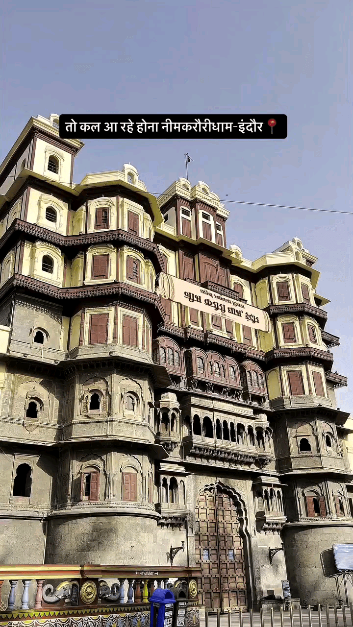 तो आ रहे होना नीमकारौरीधाम - इंदौर 
चतुर्थ स्थापना दिवस 
#28मईस्थापनादिवस 
#नीमकरौरीधामइंदौर
