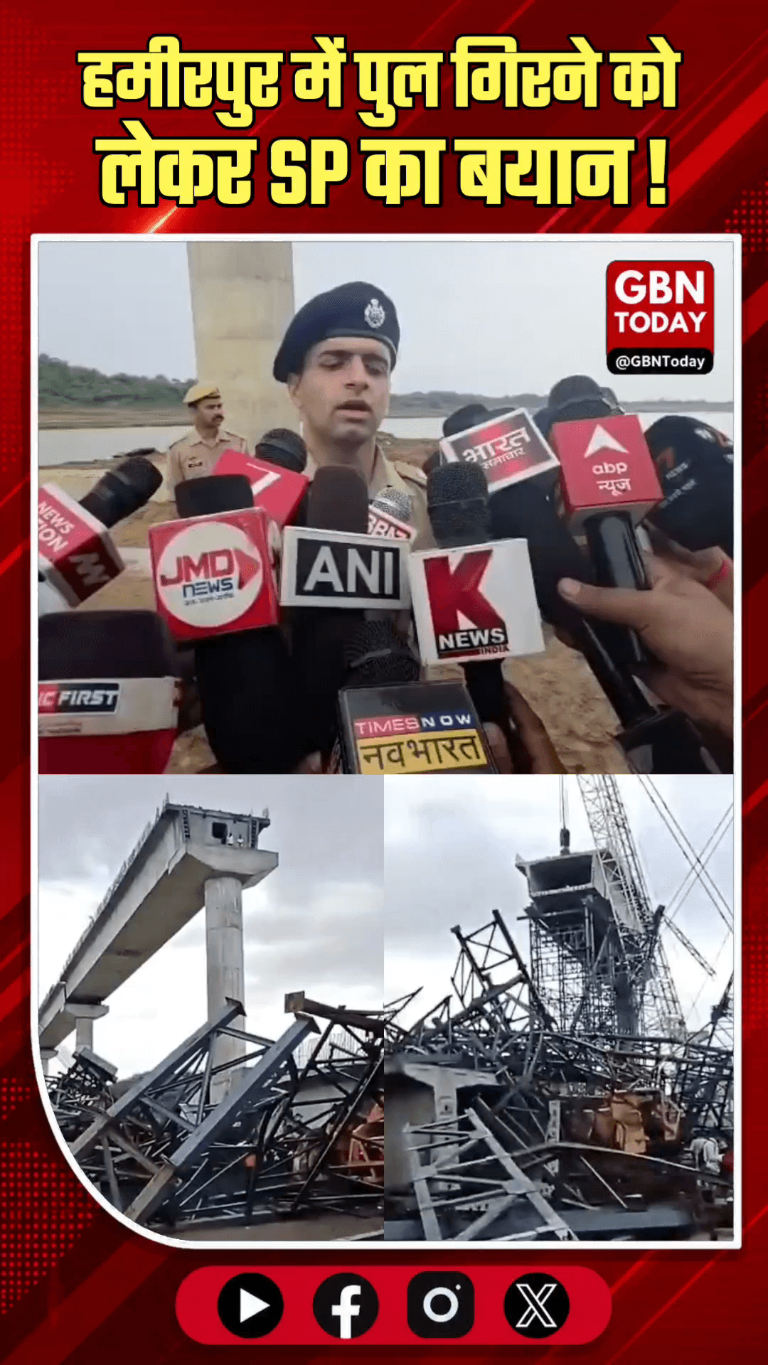 हमीरपुर पुल हादसा: प्रशासनिक दावों पर उठते सवाल।
#Hamirpur #InvestigationNeeded #ConstructionCollapse #Public