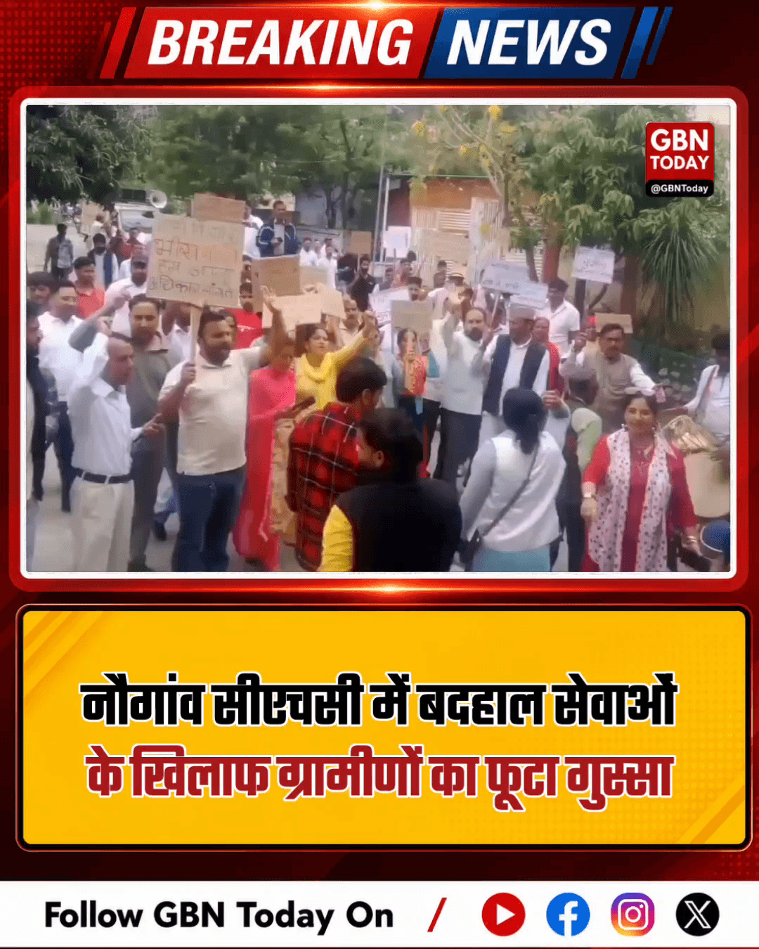 नौगांव: सीएचसी में बदहाल सेवाओं के खिलाफ ग्रामीणों का फूटा गुस्सा
#Naugaon #UttarakhandHealth #HealthServices #Protest