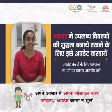 #आधार के विवरणों को #अपडेट करवायें।  यह सेवा 14 जून, 2023 तक http://myaadhaar.uidai.gov.in पर निःशुल्क उपलब्ध है।