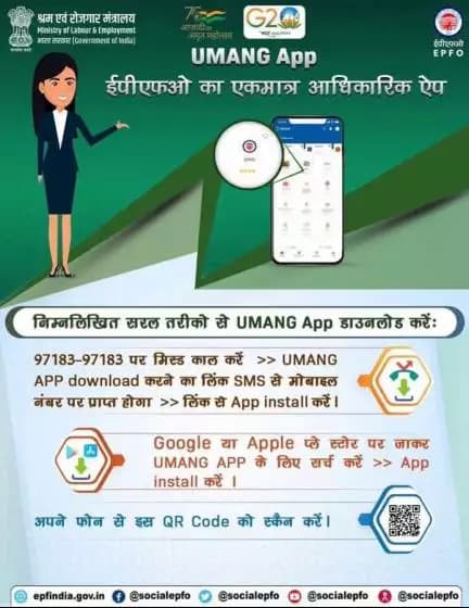 आज ही <nis:link nis:type=tag nis:id=UMANG nis:value=UMANG nis:enabled=true nis:link/> ऐप डाउनलोड करें और <nis:link nis:type=tag nis:id=EPFO nis:value=EPFO nis:enabled=true nis:link/> की विभिन्न सेवाओं का लाभ उठाएं।

<nis:link nis:type=tag nis:id=EPF nis:value=EPF nis:enabled=true nis:link/> <nis:link nis:type=tag nis:id=SocialSecurity nis:value=SocialSecurity nis:enabled=true nis:link/> <nis:link nis:type=tag nis:id=ईपीएफ nis:value=ईपीएफ nis:enabled=true nis:link/>