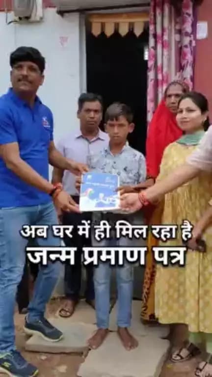 अब घर में ही मिल रहा है जन्म प्रमाण पत्र।। #cgmitan #मुख्यमंत्री_मितान_योजना