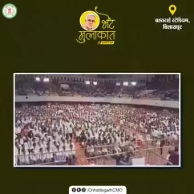 #भेंट_मुलाकात_युवाओं_के_साथ कार्यक्रम में युवा संग्राम सिंह ने मुख्यमंत्री जी से उनके चेहरे की चमक का राज पूछा ?
इस सवाल पर मुख्यमंत्री जी का रोचक जवाब सुनिए।
#छत्तीसगढ़_सरकार_भरोसे_की_सरकार #CGModel