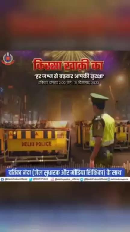 इस रविवार, 31 दिसंबर 2023, दोपहर 2 बजे  <nis:link nis:type=tag nis:id=किस्सा_खाकी_का nis:value=किस्सा_खाकी_का nis:enabled=true nis:link/>