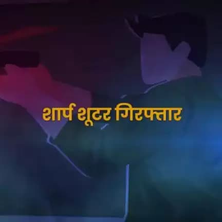 🔶दिल्ली पुलिस <nis:link nis:type=user nis:id= nis:value=CellDelhi nis:enabled=false nis:link/> की टीम ने 'हाशिम बाबा गैंग' के शार्प शूटर को किया गिरफ्तार।
🔸आरोपी ने 50 लाख की रंगदारी उगाहने के लिए व्यापारी के घर पर चलाई थी गोलियां।
🔸बरामदगी :-
एक पिस्तौल 🔫 और 4 जिंदा कारतूस