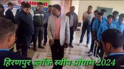 आगामी लोकसभा आम निर्वाचन 2024 को देखते हुए प्रखंड विकास पदाधिकारी हिरणपुर श्री टुडू दिलीप सर के द्वारा कार्यक्रम