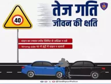 #राष्ट्रीय_सड़क_सुरक्षा_माह  तेज गति से वाहन न चलाएं... सावधानी से वाहन  चलाइए ...कोई आपका इंतजार कर रहा है।  यातायात नियमों का पालन कीजिए,  अपना व अपनों का भविष्य सुरक्षित रखिए।