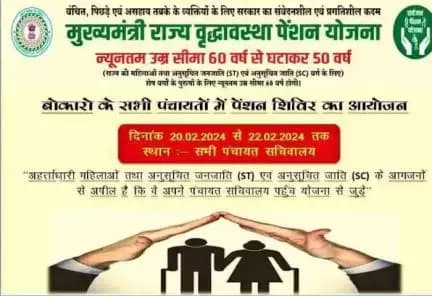 पेंशन स्पेशल कैंप 20.02.24 से 23.02.24 तक सभी पंचायत मे
