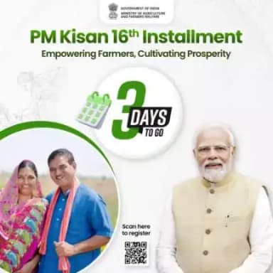 #3DaysToGo for the release of #PMKisan16thinstallment

Hon'ble PM Shri @narendramodi will transfer the 16th installment of #PMKisan on 28th February, 2024 from Yavatmal, Maharashtra.
