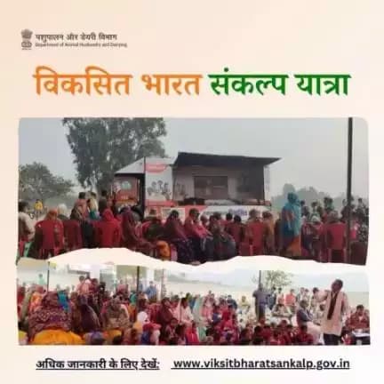 उत्तरप्रदेश के विभिन्न हिस्सों में #विकसित_भारत_संकल्प_यात्रा के अंतर्गत कई कार्यक्रमों का आयोजन हुआ। जिसमें नागरिकों ने बढ़-चढ़कर हिस्सा लिया एवं केन्द्र सरकार की जनकल्याणकारी योजनाओं के बारे में जानकारी हासिल की। #ViksitBharatSankalpYatra