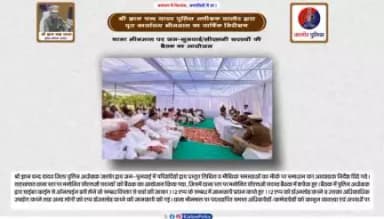 श्री ज्ञान चन्द्र यादव पुलिस अधीक्षक जालोर द्वारा वृत्त कार्यालय भीनमाल का #वार्षिक_निरीक्षण :-

#थाना_भीनमाल पर जन-सुनवाई/सीएलजी सदस्यों की #बैठक का आयोजन...