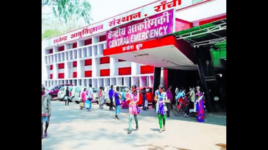 रिम्स में मुफ्त इलाज कराने के लिए अब गरीब मरीज़ों को यूनिट इंचार्ज देंगे अनुमति, अधिकारियों का नहीं करना होगा इंतज़ार  #रांची_रिम्स