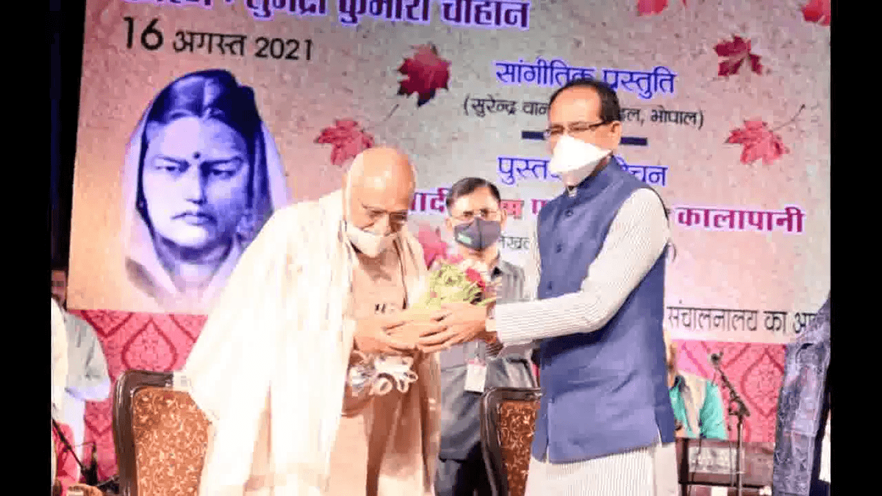 भोपाल स्थित रविंद्र भवन में सीएम शिवराज ने 'आज़ादी बनाम फांसी अथवा काला पानी' पुस्तक का किया विमोचन #किताब