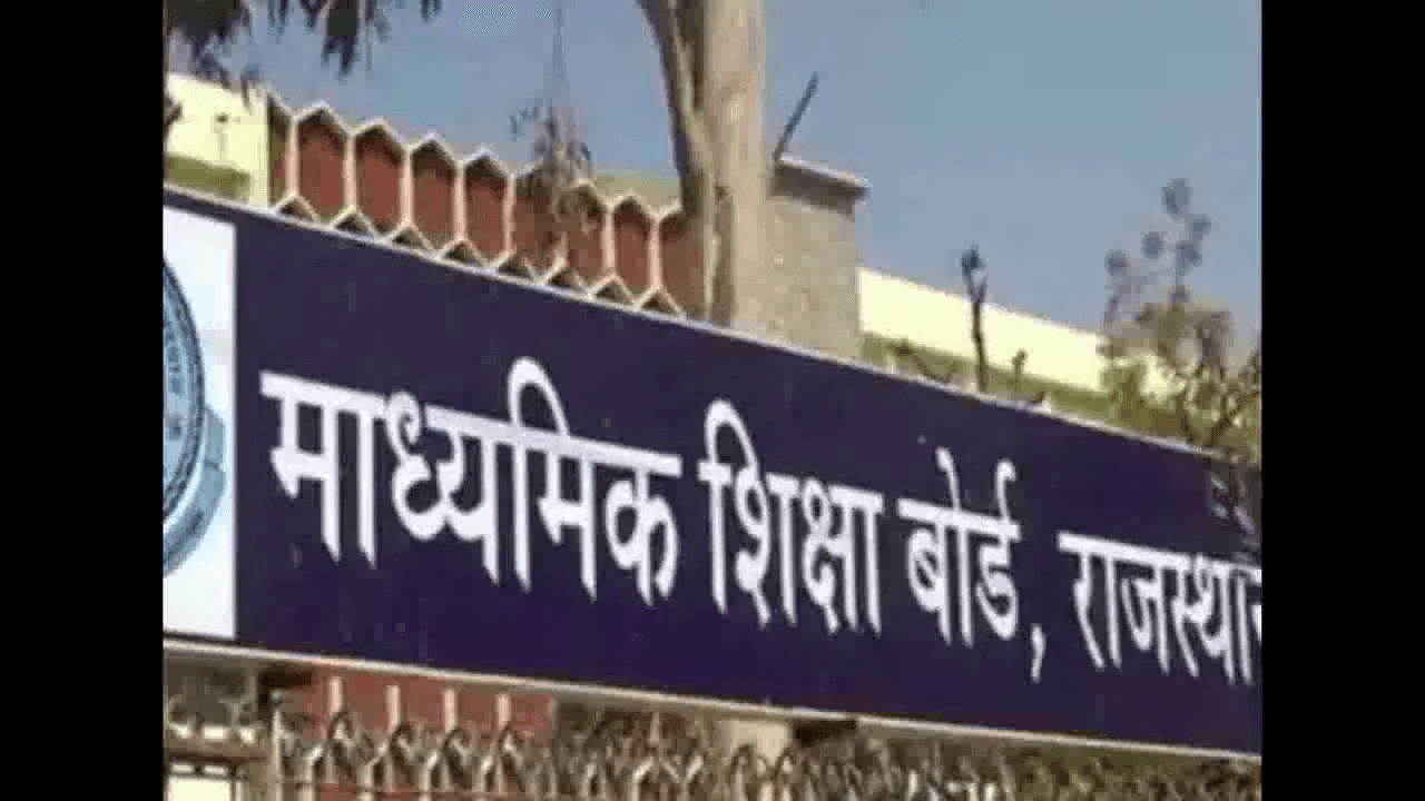राजस्थान शिक्षक पात्रता परीक्षा- 2021 के परिणाम हुए घोषित #reet_परीक्षा