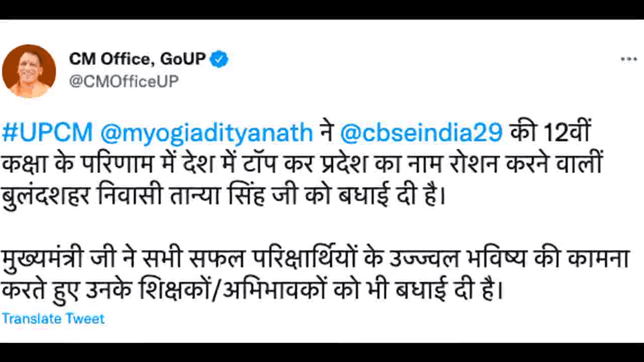सीबीएसई की 12वीं की परीक्षा में तान्या को 500 में से 500 अंक मिलने पर सीएम योगी ने दी बधाई #सीबीएसई_परिणाम