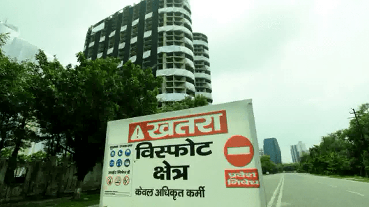 नोएडा के ट्विन टावर को ढहाने के लिए धमाके से पहले आसपास की इमारतों से हज़ारों लोगों को निकाला गया #ट्विन_टावर