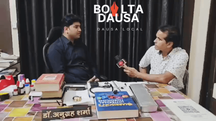 गंभीरतम रोगों का भी हो रहा है सफल इलाज, अनुग्रह होम्योपैथी क्लीनिक की अनुभवी डॉक्टर्स की टीम द्वारा — गुप्तेश्वर रोड, दौसा पर।#AnugrahHomeopathy #HomeopathyTreatment #DausaClinic
