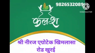 मेहनती किसानों के लिए उच्च गुणवत्ता के कृषि यन्त्र, कलश कृषि यन्त्र, पिछले 20 वर्षो से सेवा में तत्पर, पता खिमलासा रोड खुरई मो 9826532089