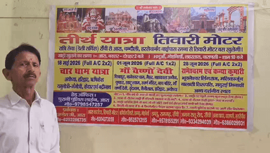 तिवारी मोटर के साथ पावन तीर्थ यात्रा का सुनहरा अवसर | 18 मई - चार धाम यात्रा |1 जून - माँ वैष्णो देवी तीर्थ यात्रा | 28 जून - रामेश्वरम एवं कन्याकुमारी तीर्थ यात्रा | 📞 संपर्क करें: 8252286735, 9798547257