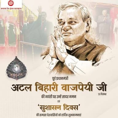 🇮🇳 महान राष्ट्रवादी, ओजस्वी वक्ता और भारत रत्न से अलंकृत पूर्व प्रधानमंत्री श्रद्धेय अटल बिहारी वाजपेयी जी की जयंती पर बरेका परिवार की ओर से उन्हें कोटि-कोटि नमन।
💐💐🙏🙏
#अटल_बिहारी_वाजपेयी